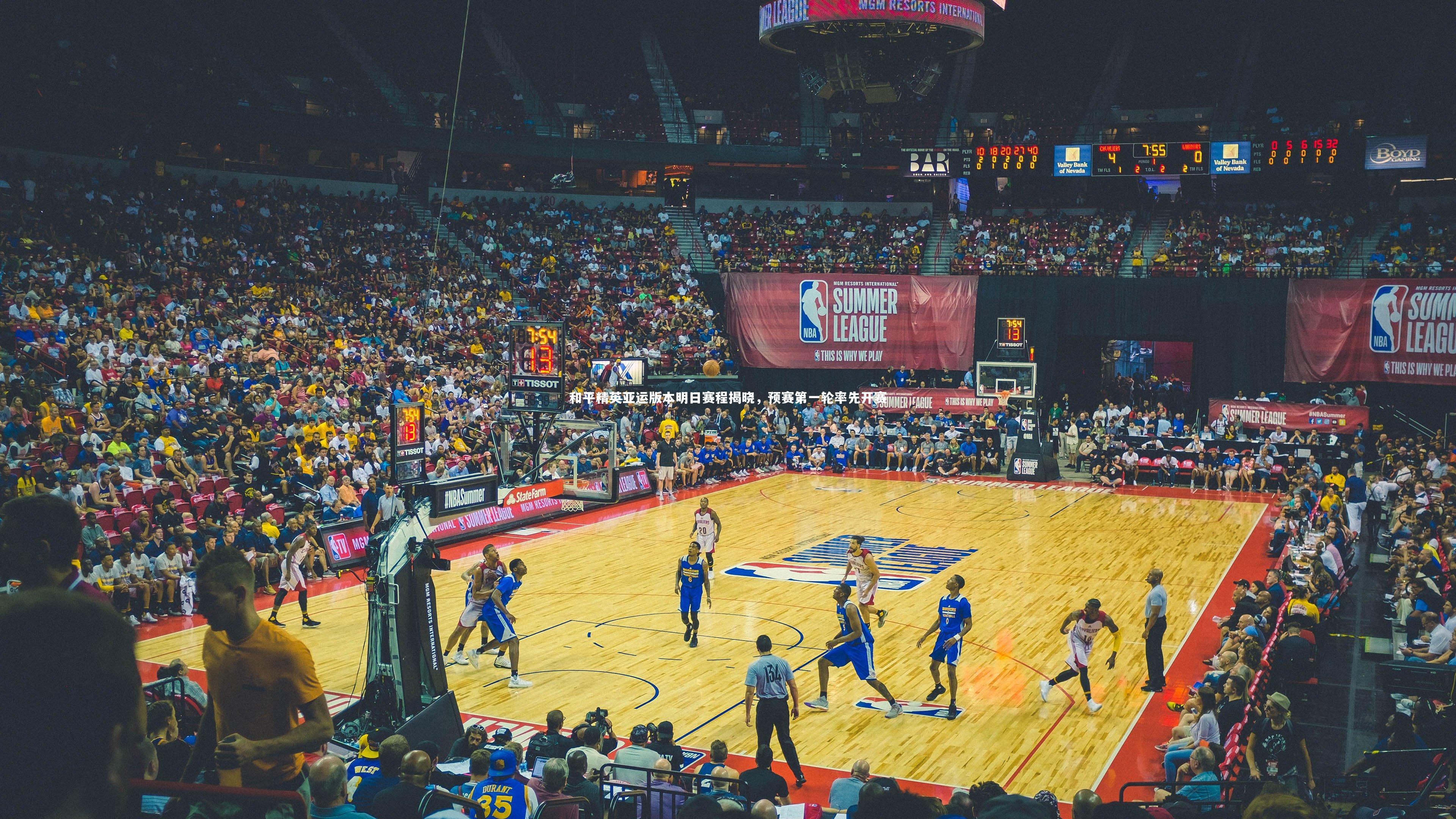 和平精英亚运版本明日赛程揭晓,预赛第一轮率先开赛