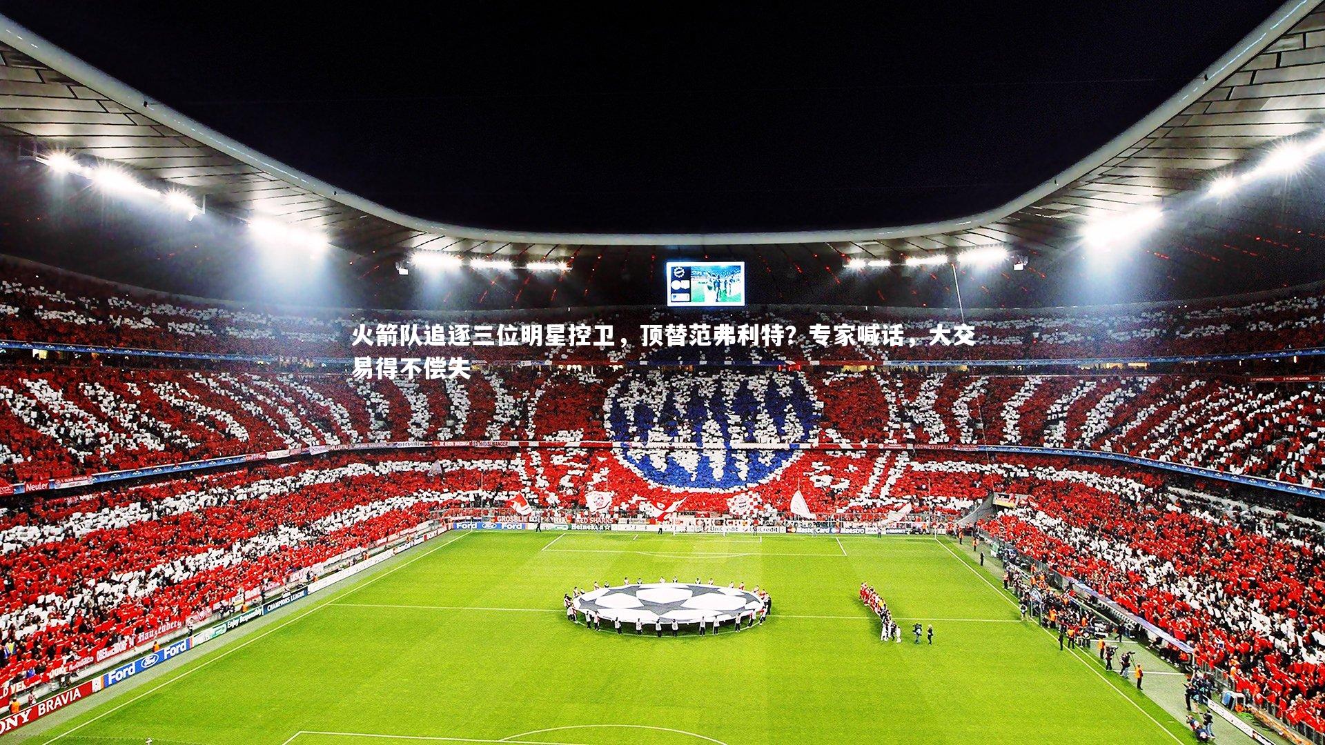 火箭队追逐三位明星控卫，顶替范弗利特？专家喊话，大交易得不偿失